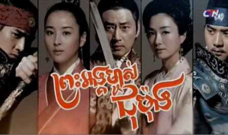 Preas Ang Mchas Jumong