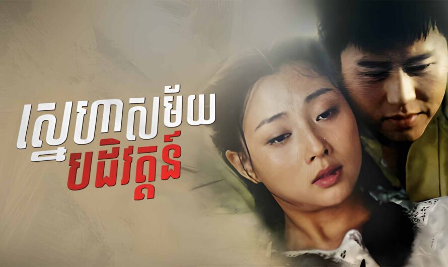 Sneha Sakmeiy Pakdevot